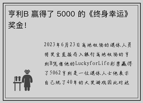 亨利B 赢得了 5000 的《终身幸运》奖金！