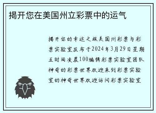 揭开您在美国州立彩票中的运气 
