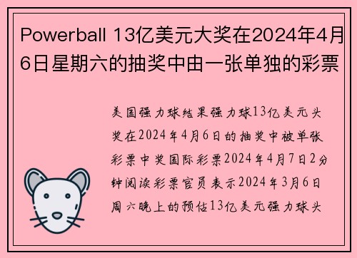 Powerball 13亿美元大奖在2024年4月6日星期六的抽奖中由一张单独的彩票赢得 org