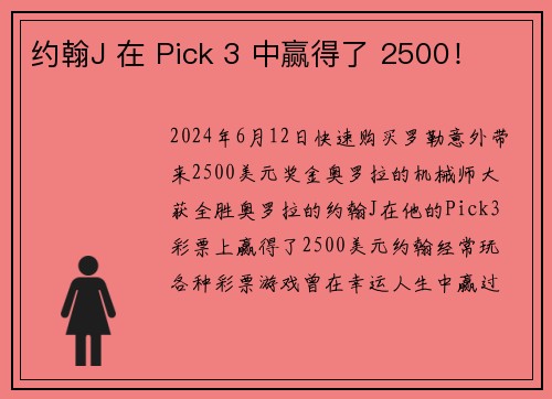 约翰J 在 Pick 3 中赢得了 2500！